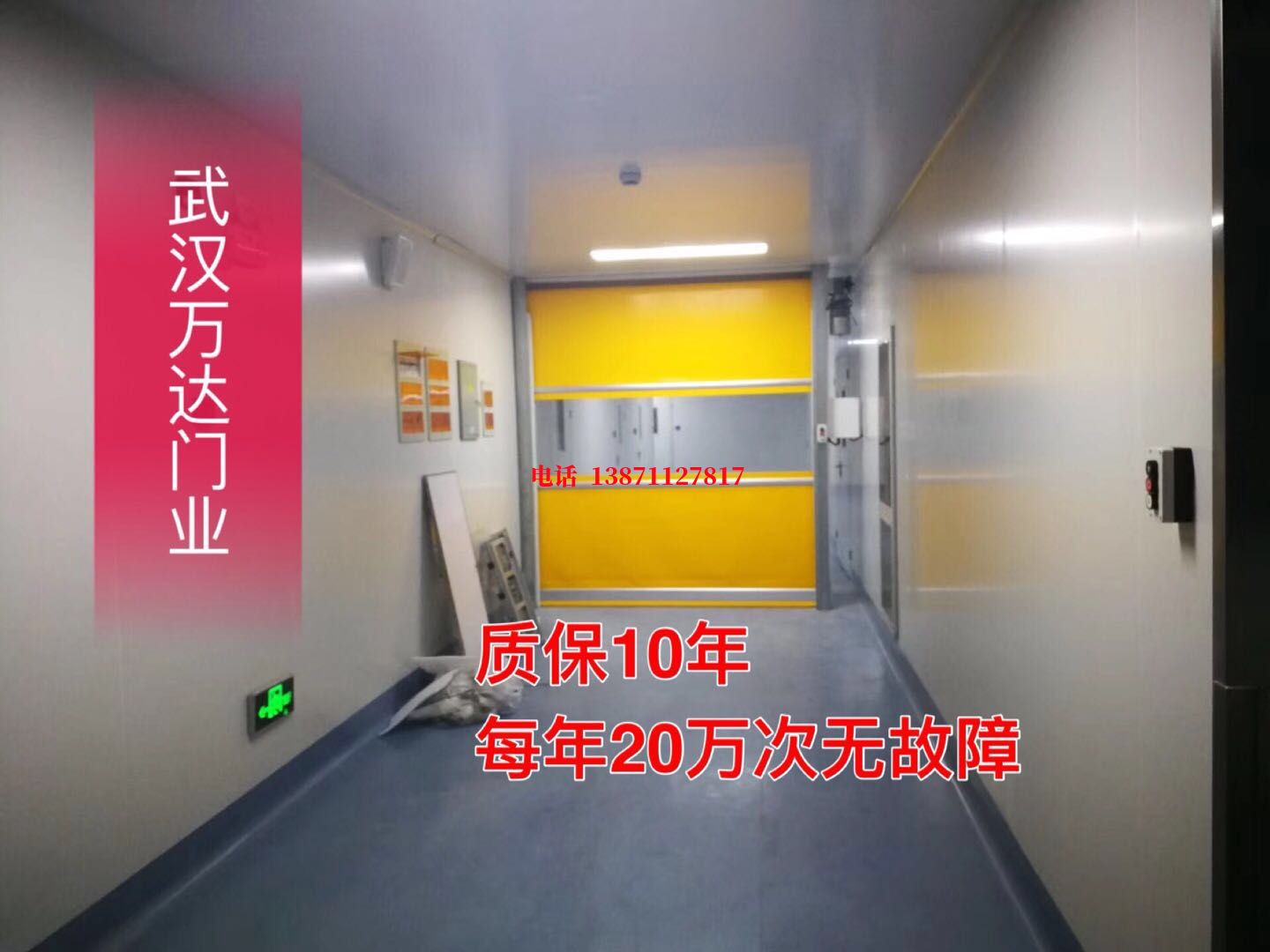 青秀洁净室自动快开门【PVC】